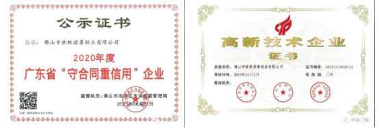 诺尊铝材生产厂家_高新技术