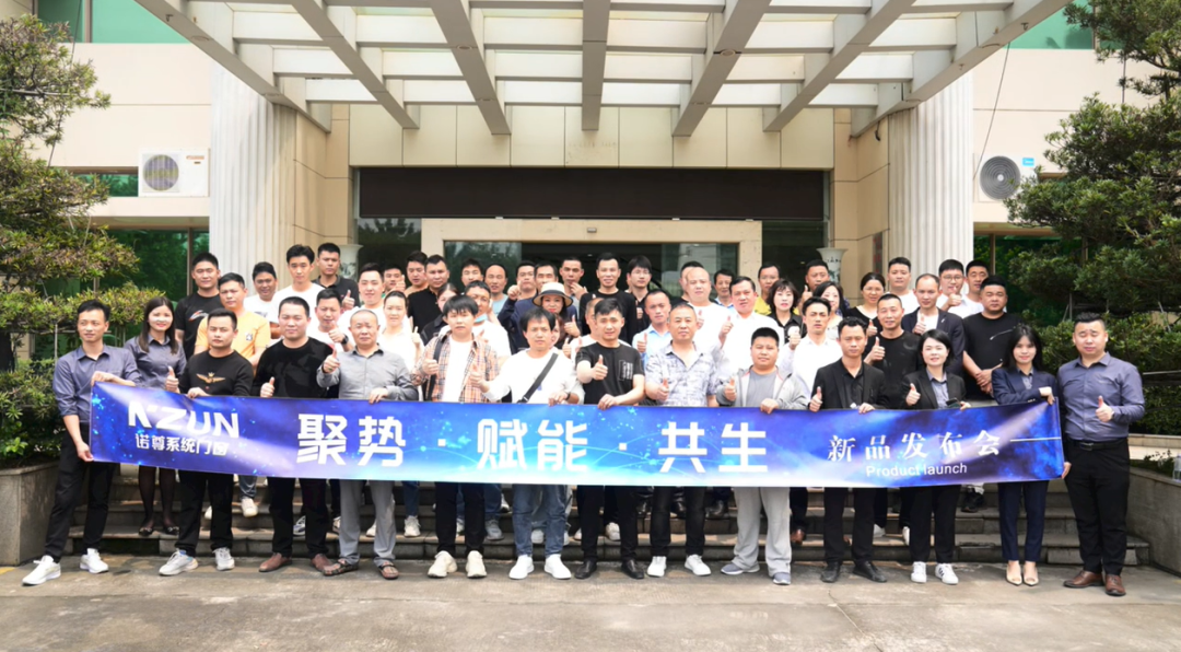 诺尊系统门窗新品发布会