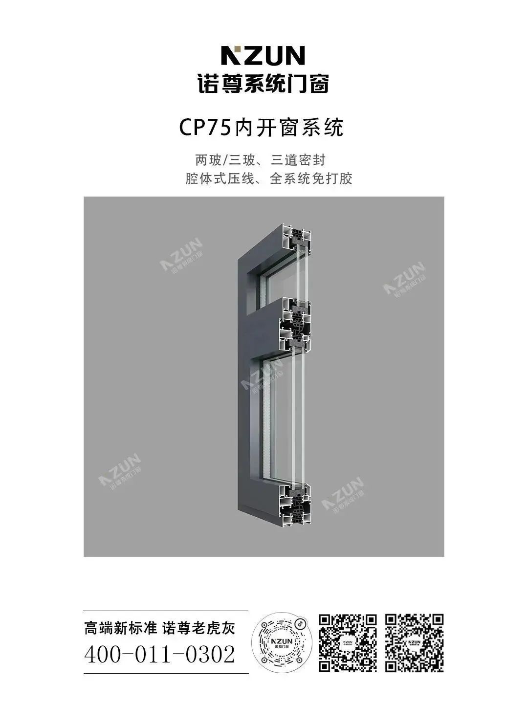 诺尊铝材推出的多款系统窗,多道密封设计,双面中空结构,优质五金系统,有效降低传入室内的噪音,可降低37分贝,使室内安静,既有助于读书,也有助于好的睡眠。