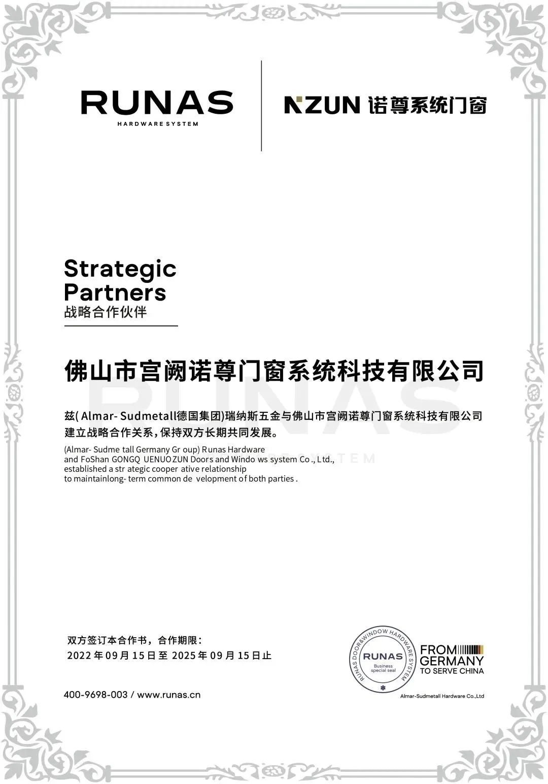 诺尊铝材选择瑞纳斯作为重要五金供应商,应用在多款产品中,有利于巩固产品质量